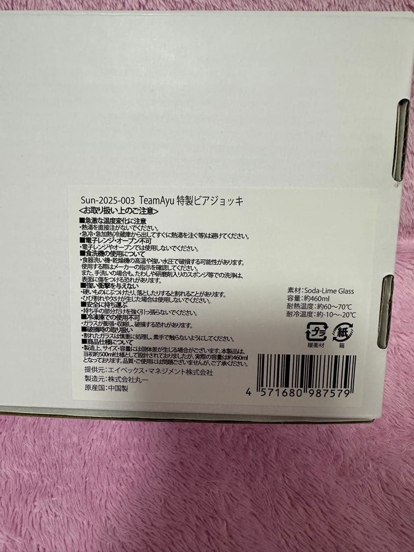 2個セット　TeamAyu特製ビアジョッキ　浜崎あゆみ　TA スクラッチくじ