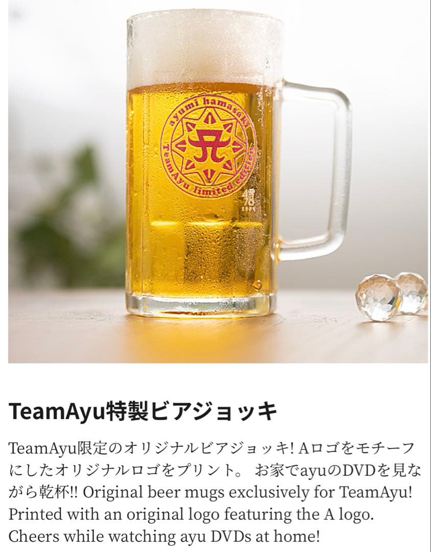 2個セット　TeamAyu特製ビアジョッキ　浜崎あゆみ　TA スクラッチくじ