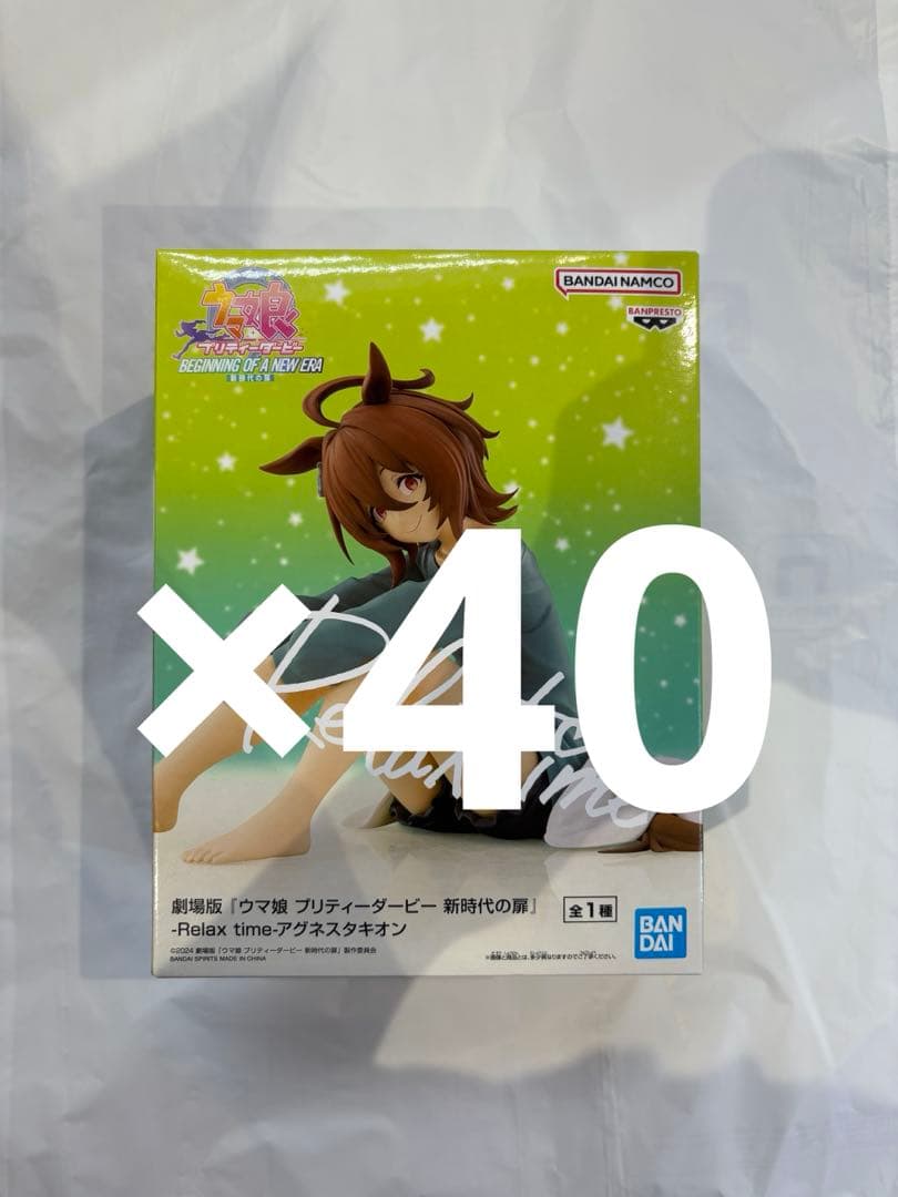 ウマ娘 Relax time アグネスタキオン 40個セット