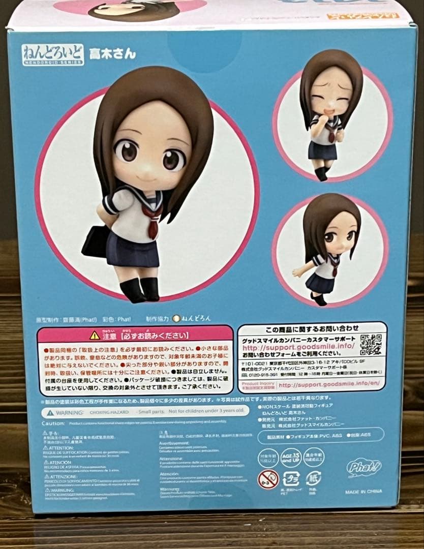 1413 ねんどろいど 高木さん　未開封