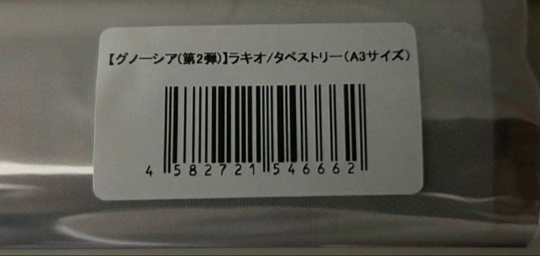 グノーシア　ラキオ　ヴィレッジヴァンガード ヴィレヴァン　描き下ろしタペストリー