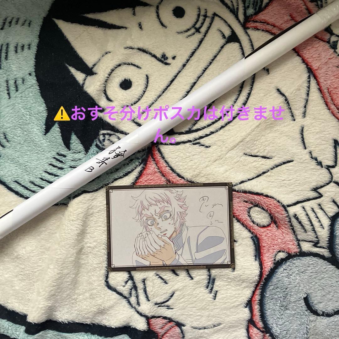 鬼滅の刃　ダイニング　お楽しみくじ　WチャンスB2ポスター　獪岳