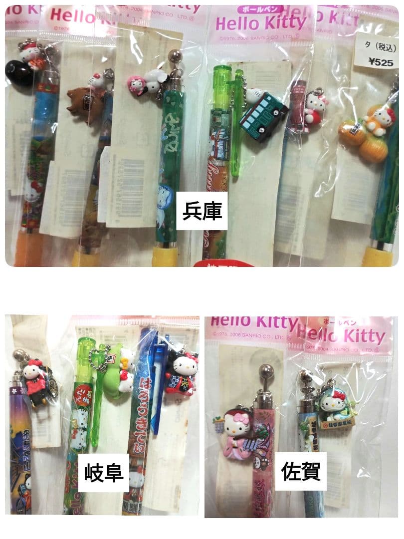 ご当地　キティボールペン　154点まとめ売り　未開封　サンリオ