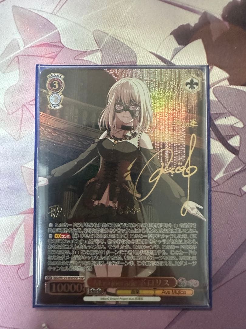 ヴァイス Masquerade ドロリス SSP サイン AveMujica