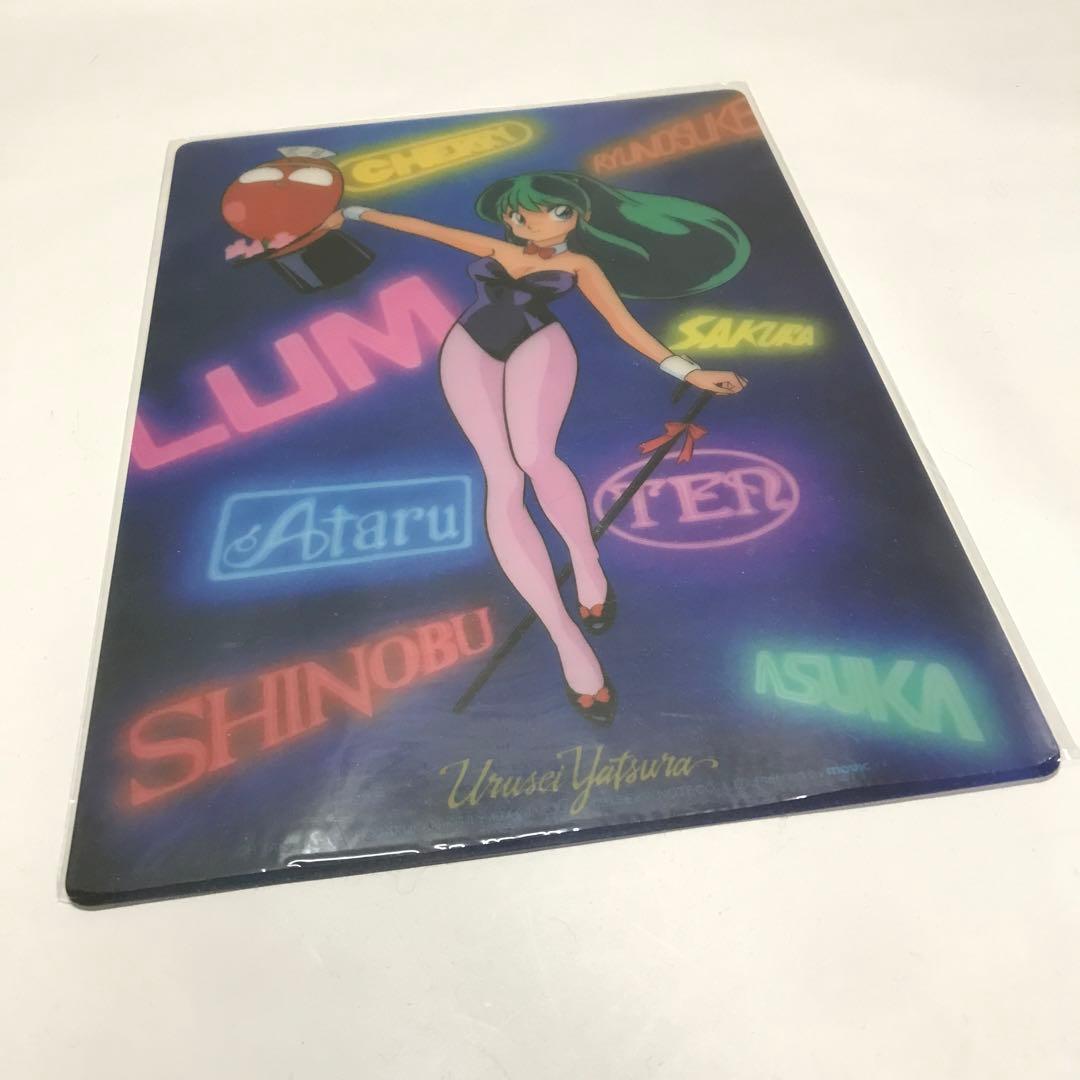 うる星やつら　LUMちゃん　下敷き　当時もの　匿名配送