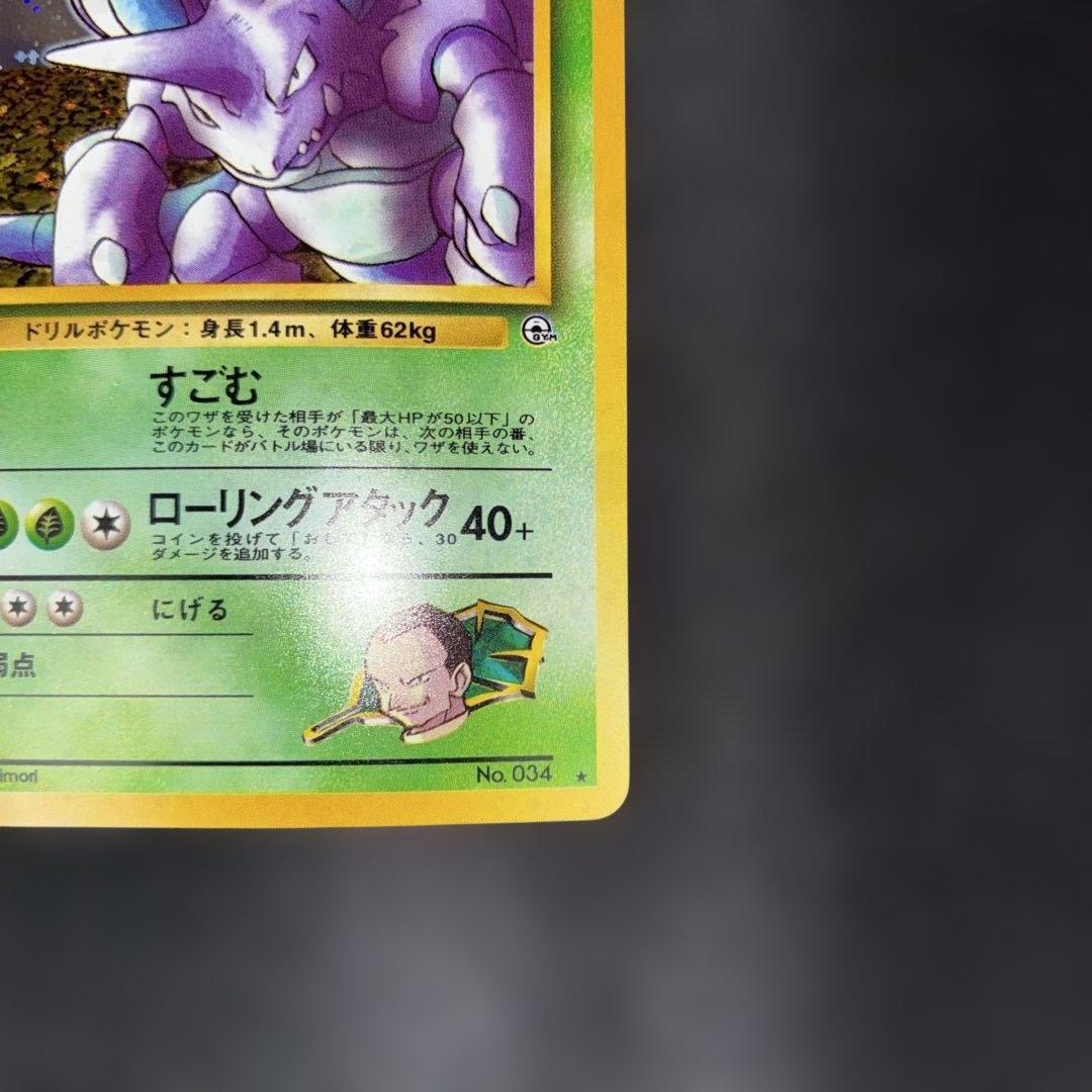 極美品　サカキのニドキング　旧裏　キラ