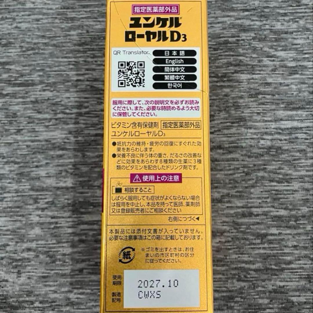 ユンケルローヤルD3▪️栄養ドリンク▪️60本