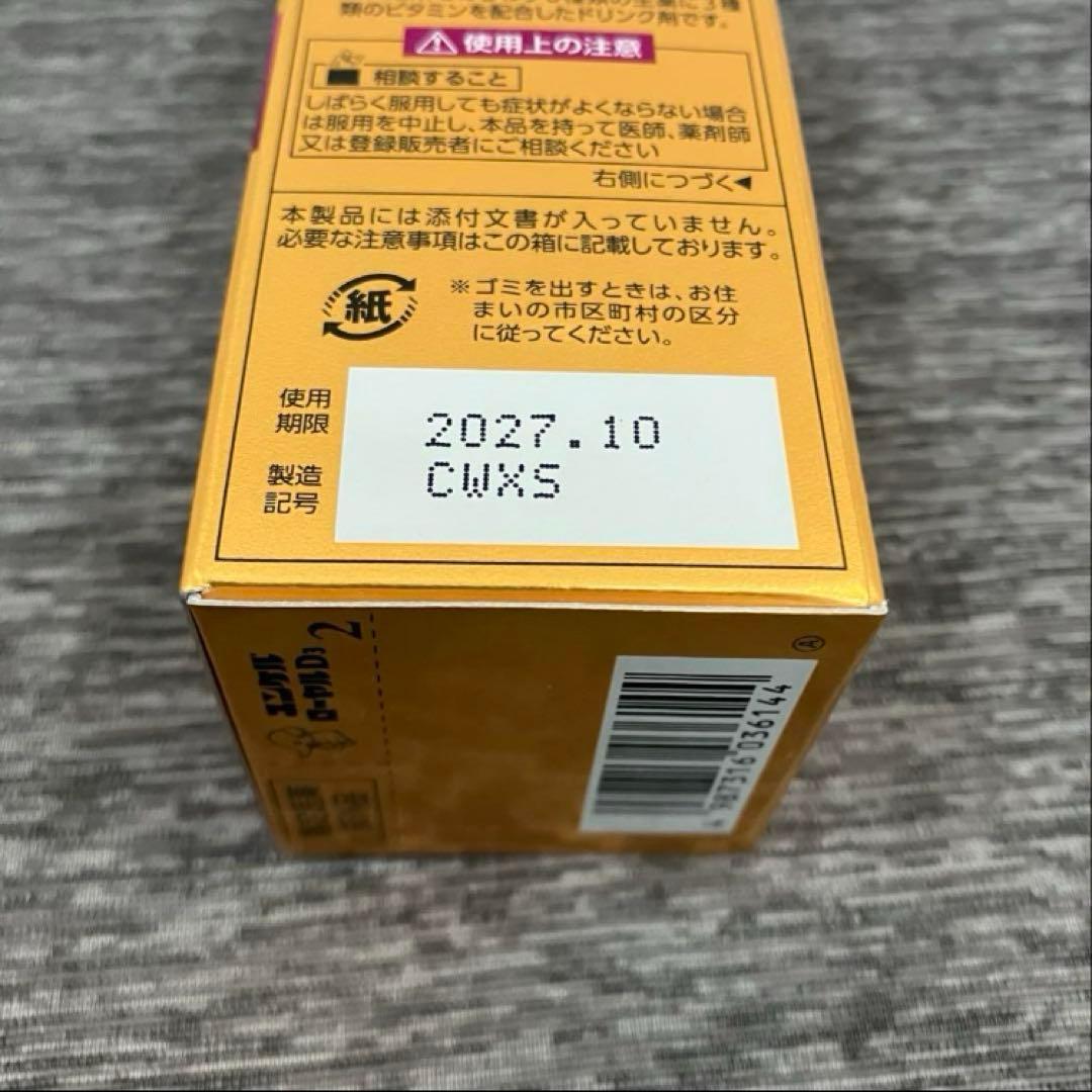 ユンケルローヤルD3▪️栄養ドリンク▪️60本