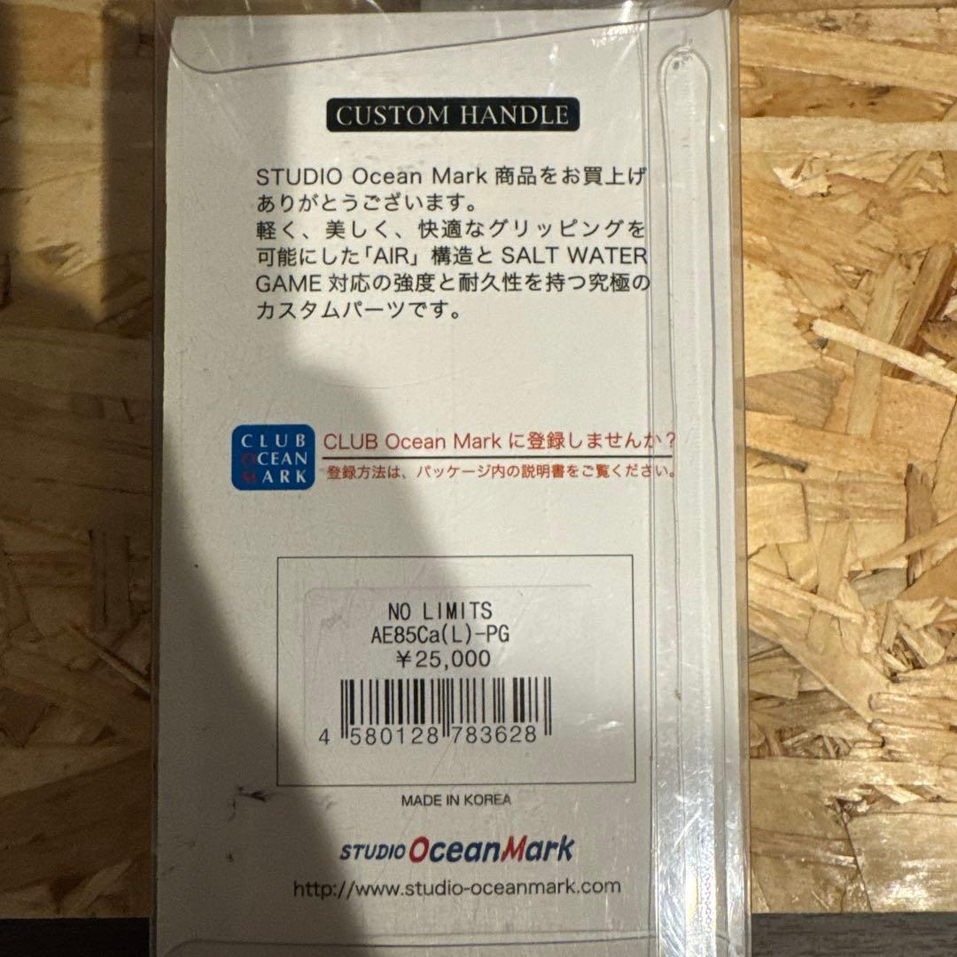 スタジオオーシャンマーク　カスタムハンドル　NL AE85/95CA