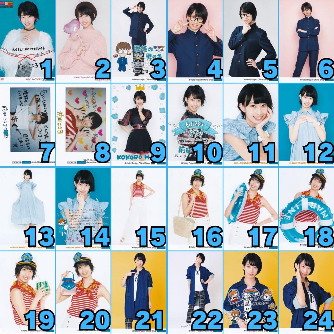 BEYOOOOONDS 前田こころさん 生写真318枚セット