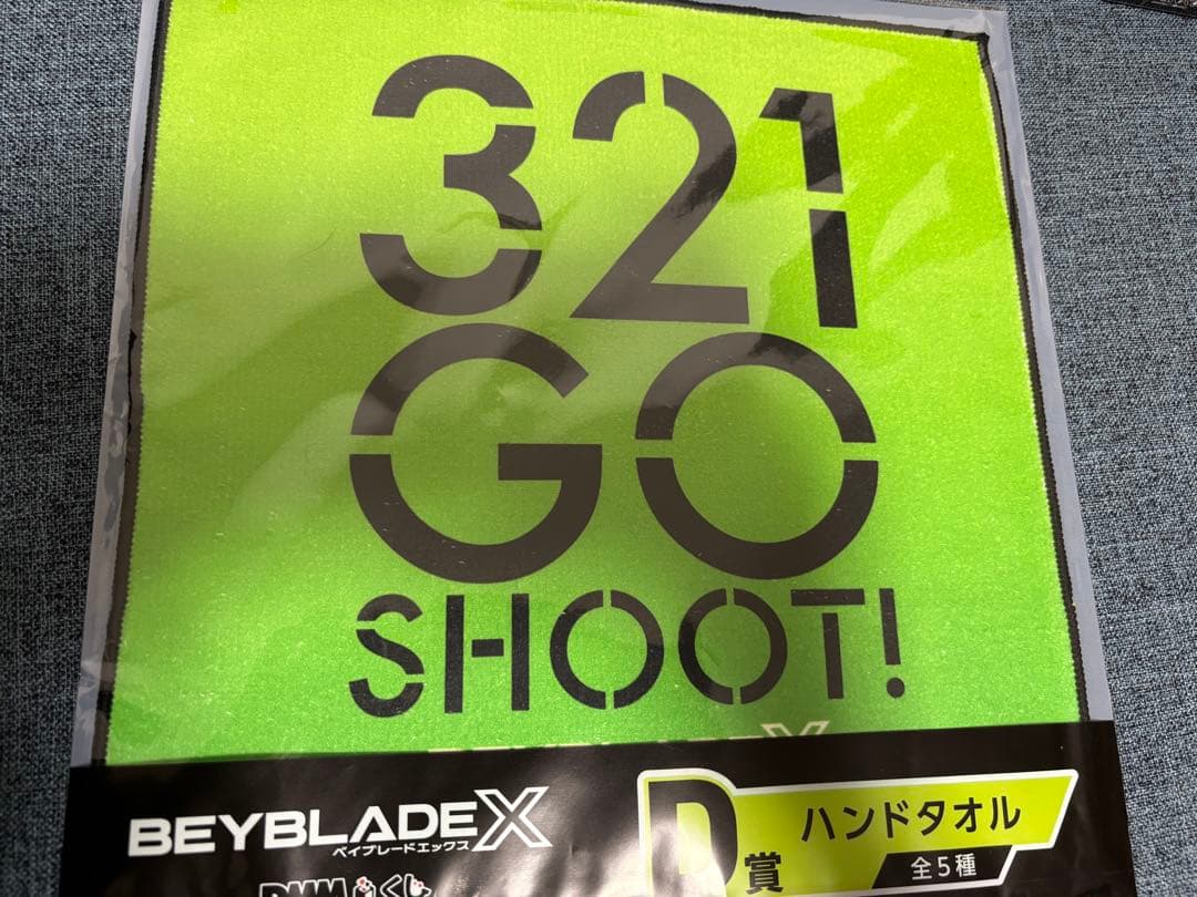最終値下げ 【新品未開封】ベイブレードX ラストチャンス賞 B賞 6点セット