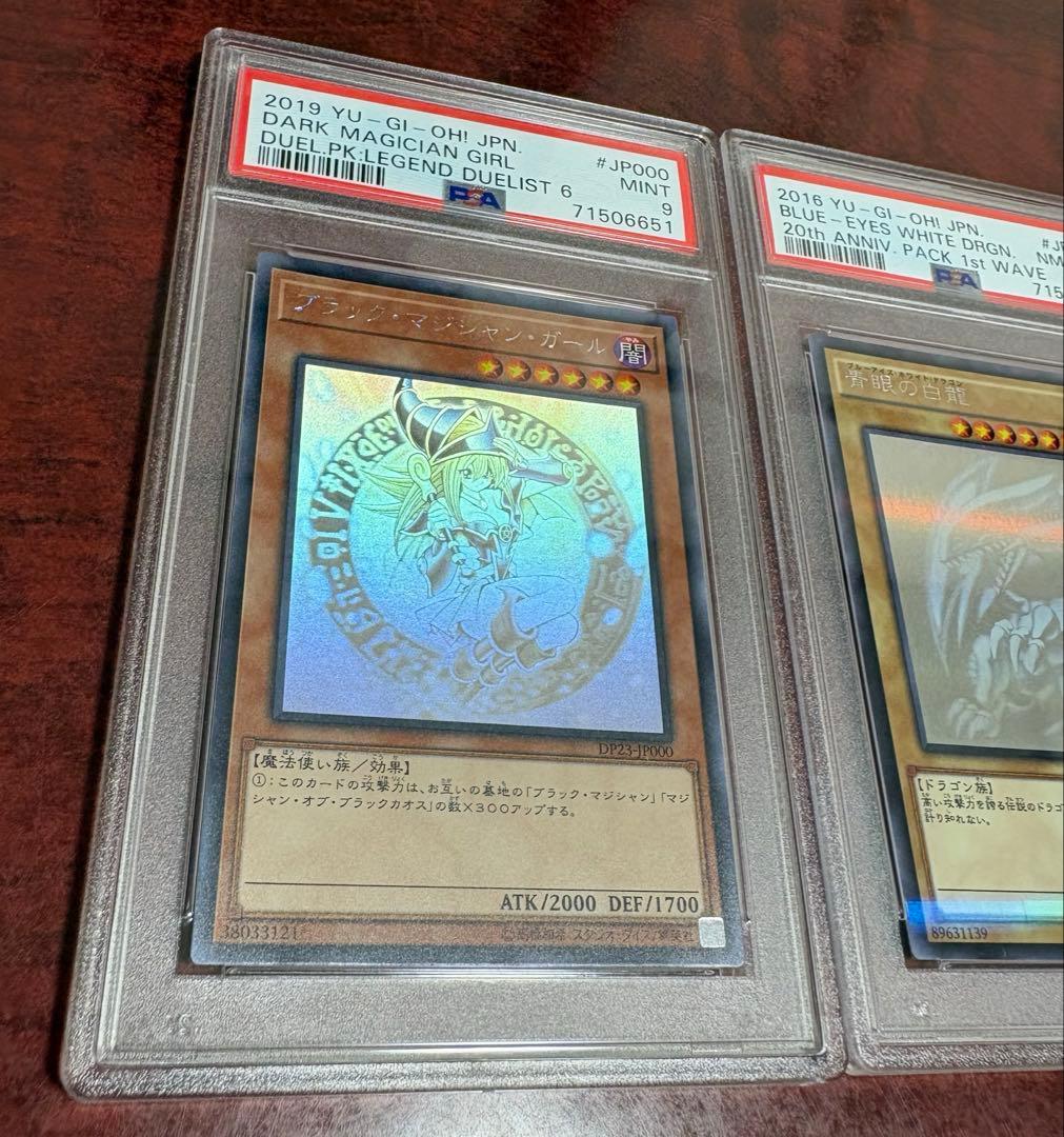 ブラックマジシャンガール　青眼の白龍　ブラックマジシャン　psa ホロ