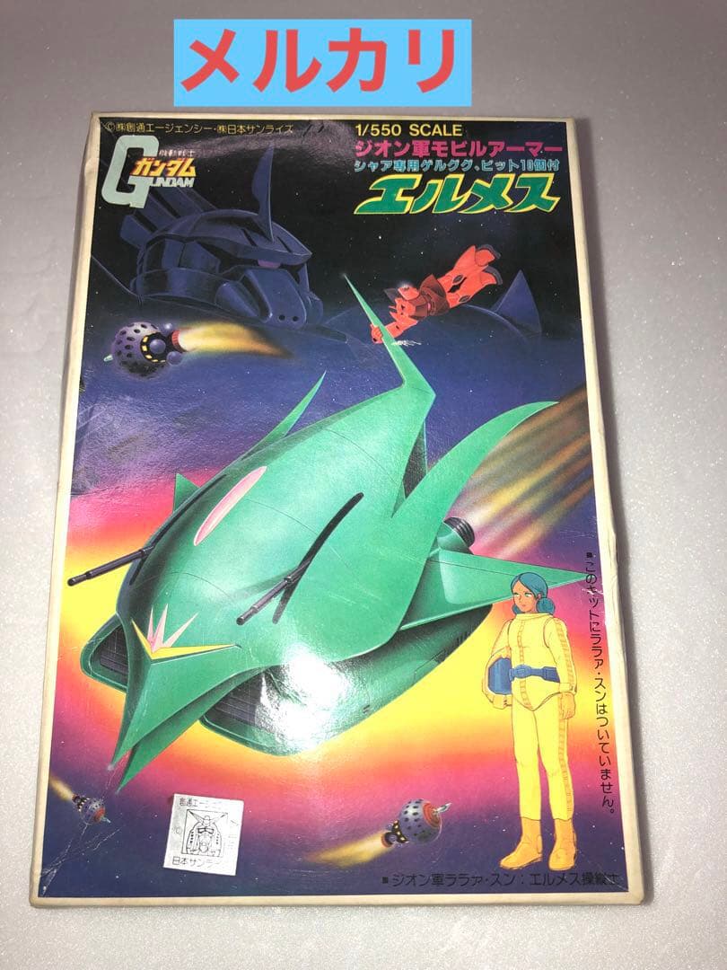 機動戦士ガンダム　エルメス　初期版と旧バンダイ　ボール　プラモデル2点セット