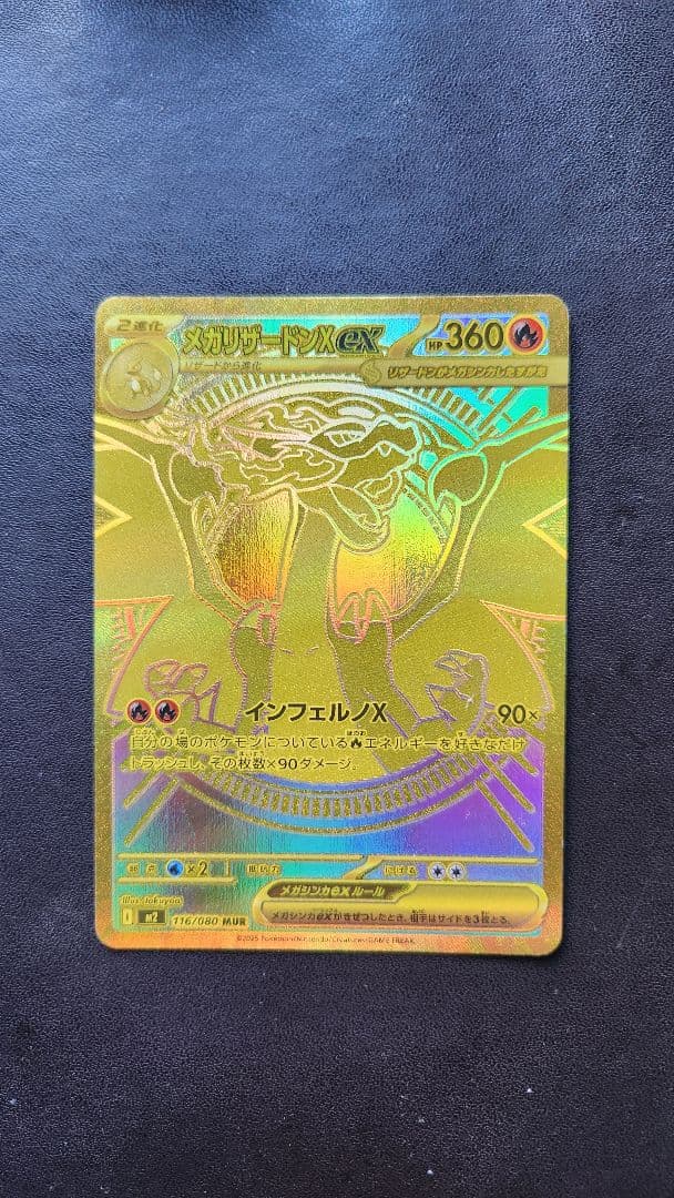 メガリザードンXex MUR [M2 116/080]