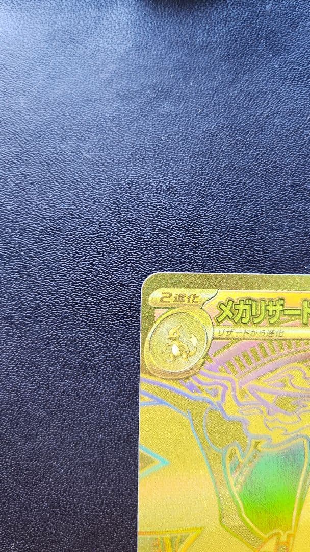 メガリザードンXex MUR [M2 116/080]