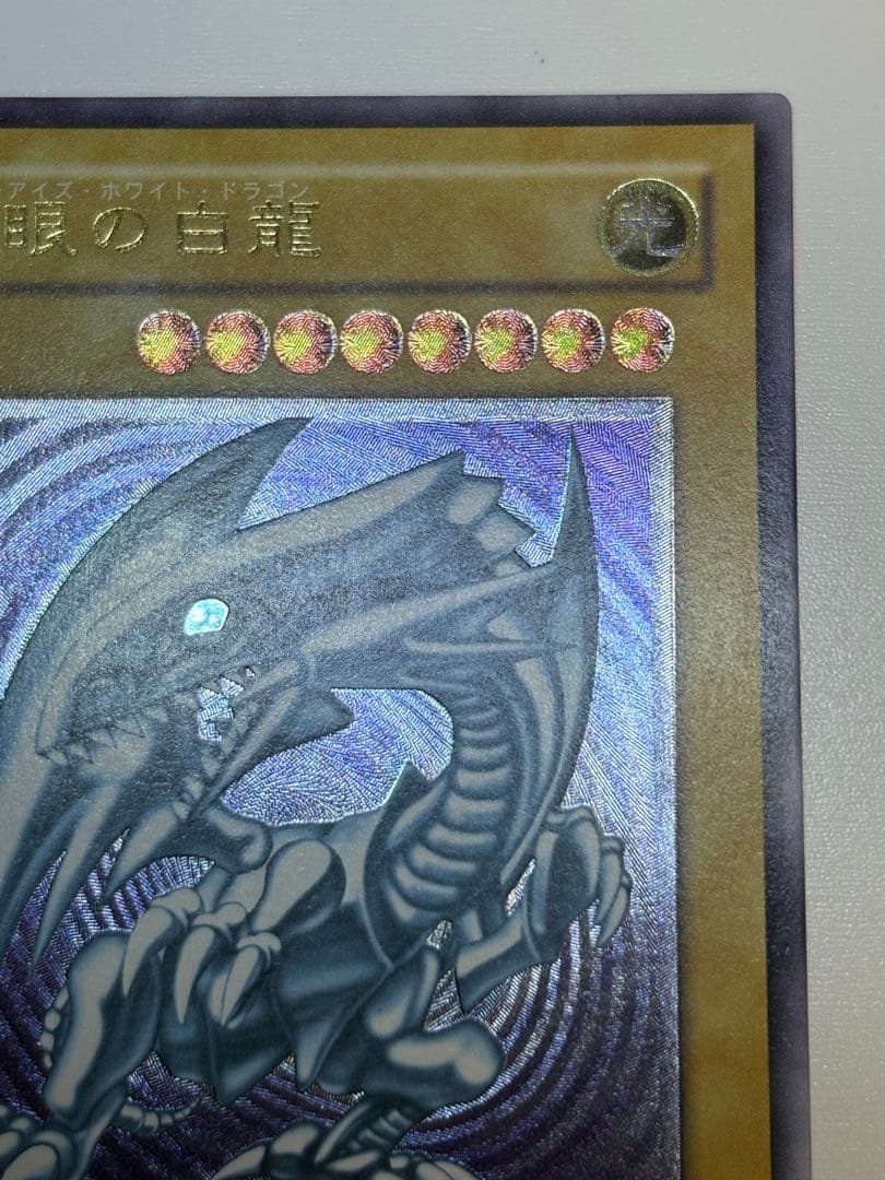 ③新品みたいです。青眼の白龍 レリーフ 青艶 アルティメットレア 遊戯王