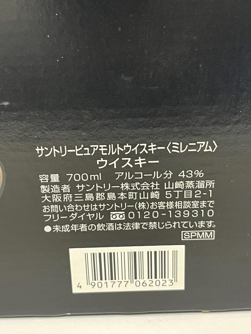 サントリー ピュアモルト ミレニアム 2000【未開栓、箱入り】