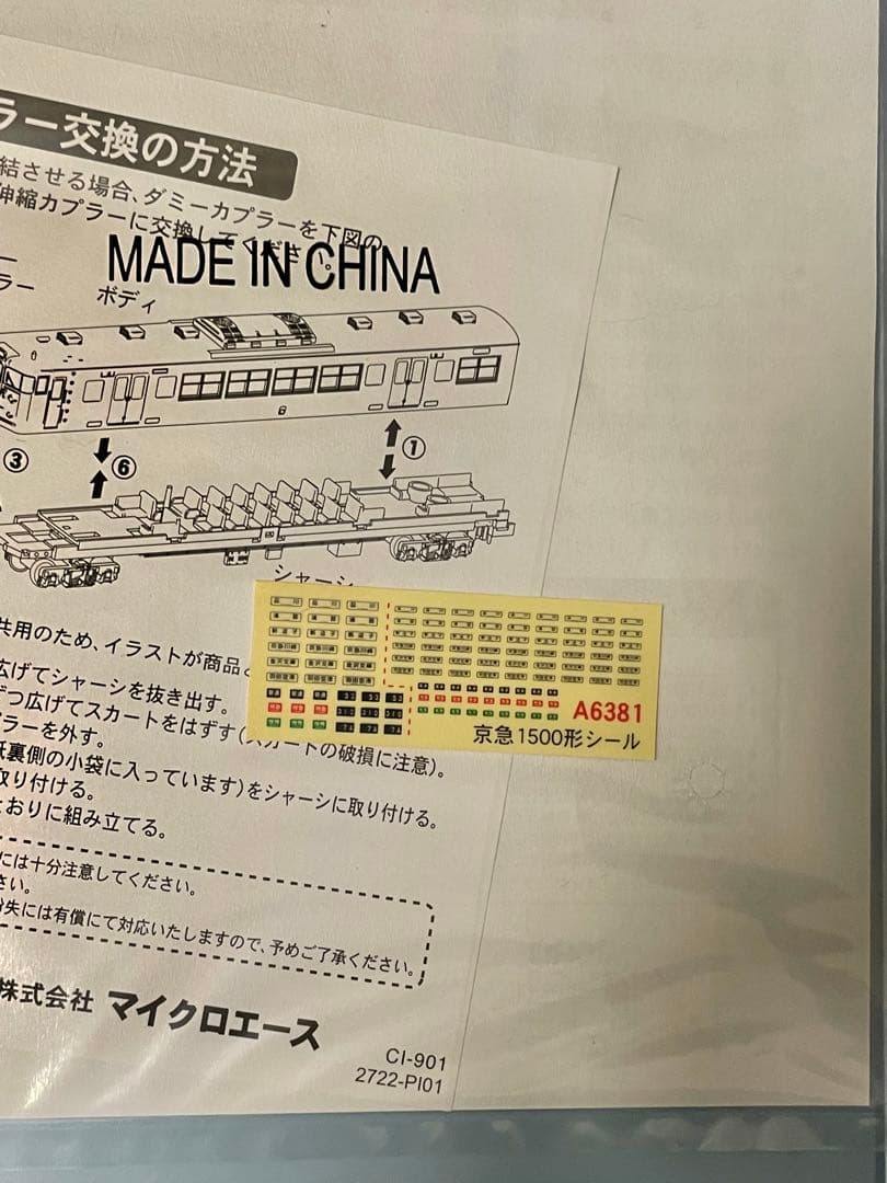 マイクロエース　京急 1500形　チョッパ制御　更新車　4両