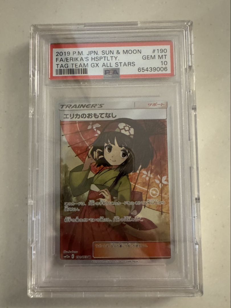 エリカのおもてなしSR PSA10 ポケカ　SM12a TAG TEAM