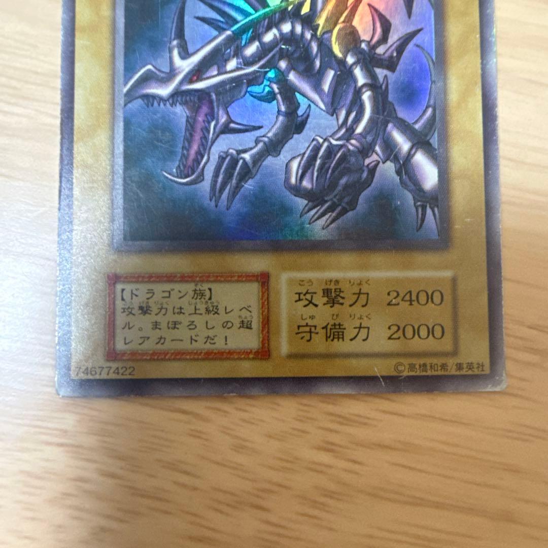 遊戯王初期　レッドアイズ・ブラックドラゴン 真紅眼の黒竜 (遊戯王OCG)