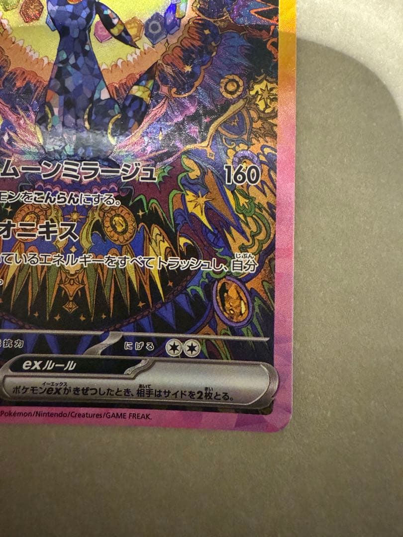 ブラッキーex 217/187 SAR テラスタルフェス UMBREON