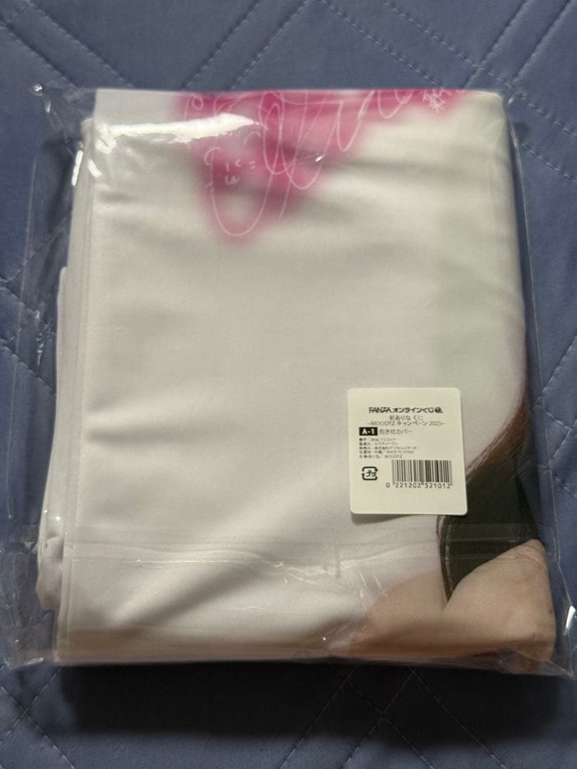 FANZA オンラインくじ くじ 新ありな 抱き枕カバー 抱き枕