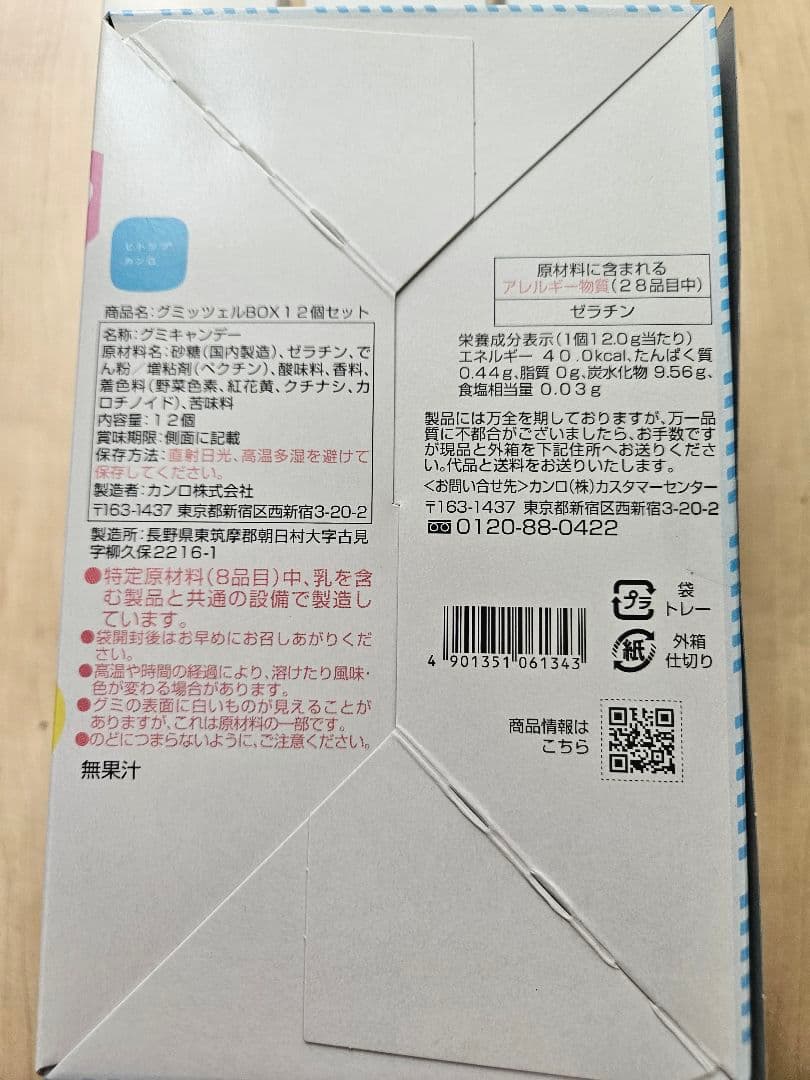 グミッツェル12個入り×5箱