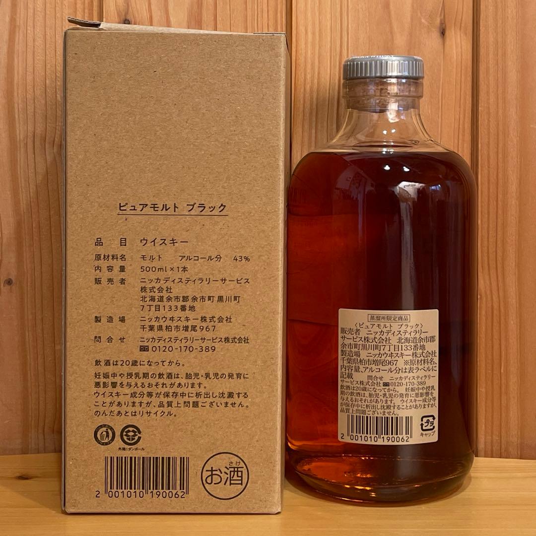【新品】蒸溜所限定ピュアモルトブラック✖️ミニチュア3本セット