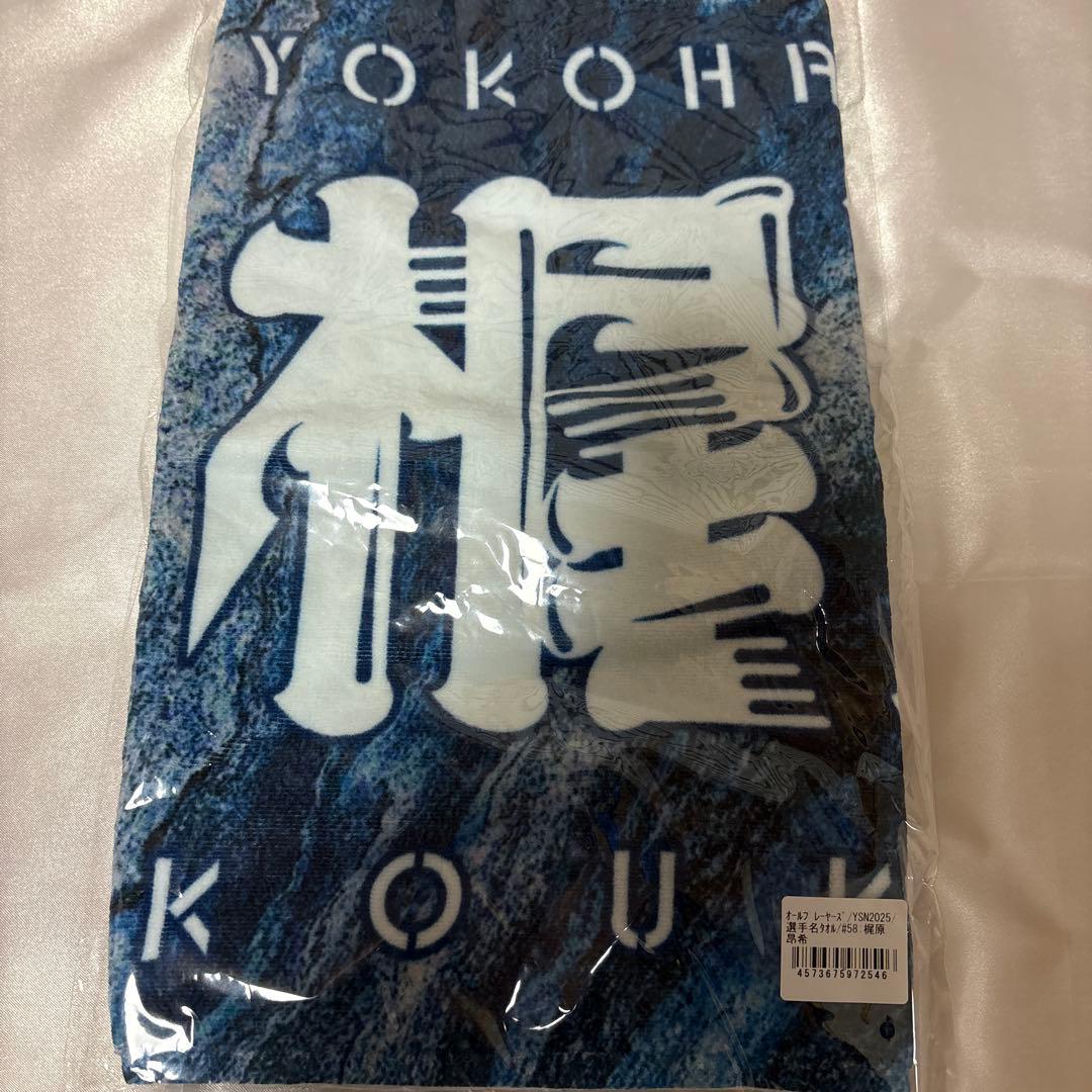 ベイスターズ 梶原昂希 ユニフォーム スターナイト