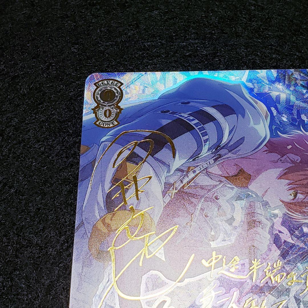 相棒だから 東雲彰人 SSP 箔押しサイン