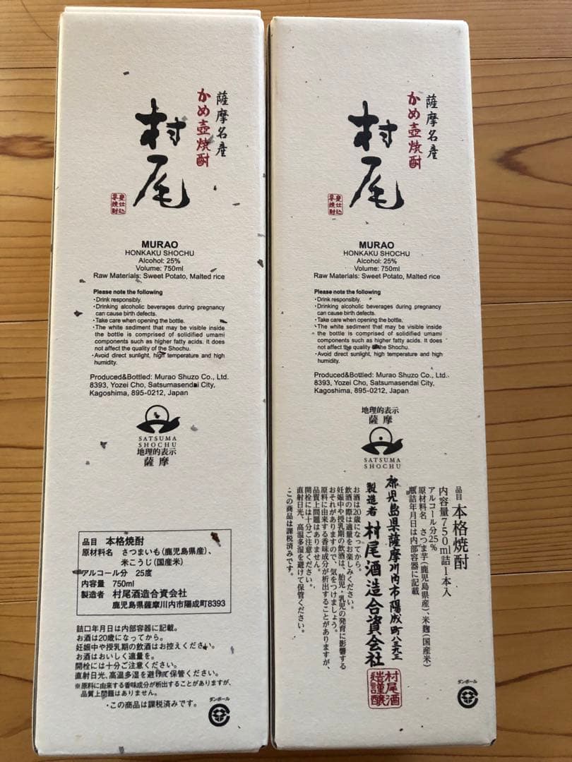 michi31 村尾 焼酎 ANA機内販売 4本セット