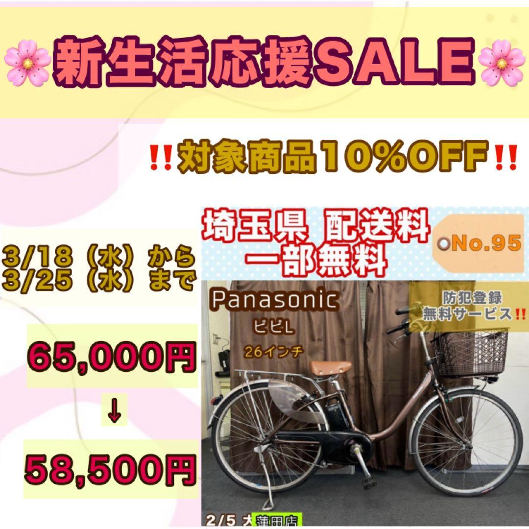 電動アシスト自転車 Panasonic パナソニック ビビL 26インチ