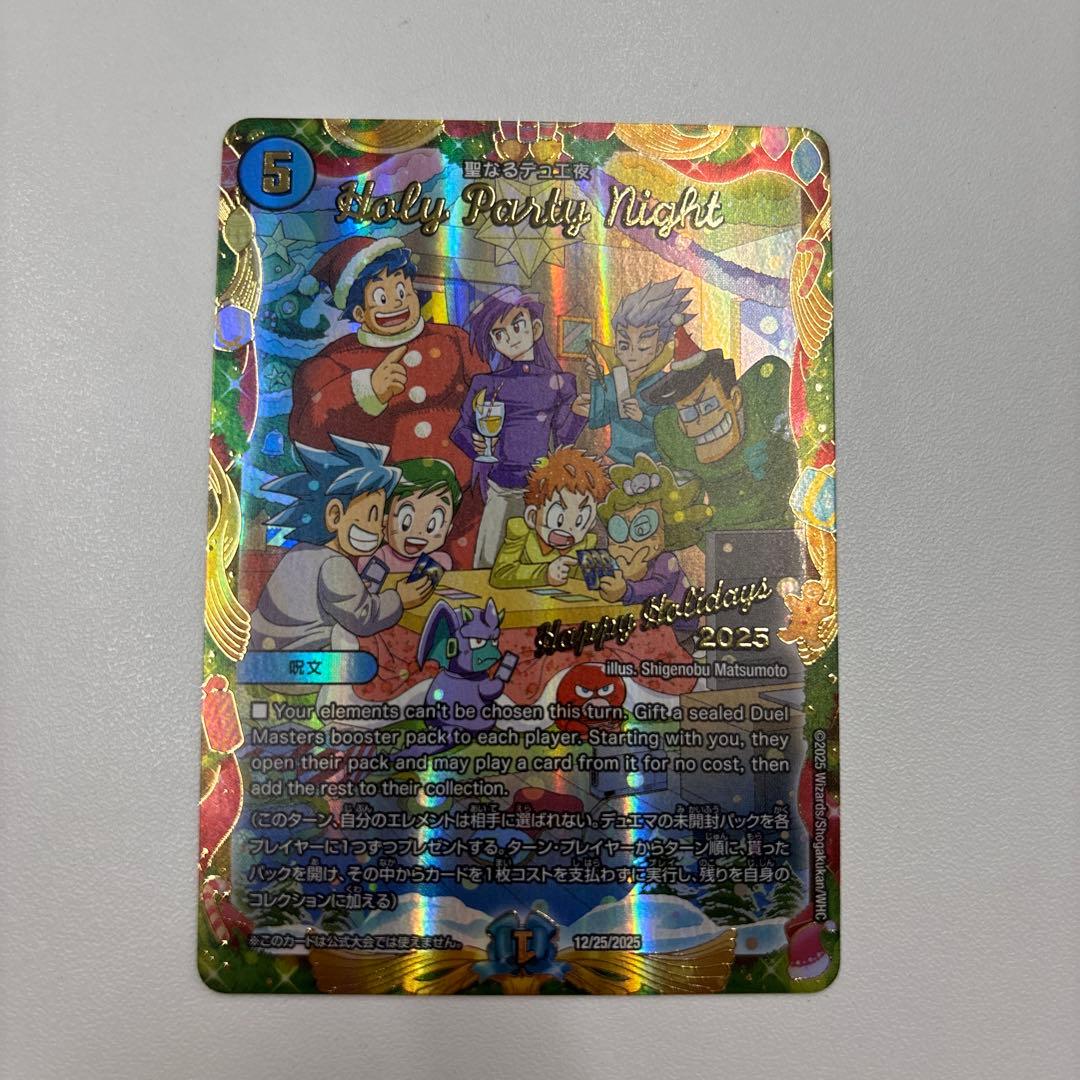 聖なるデュエ夜　Holy Party Night 【関係者限定】