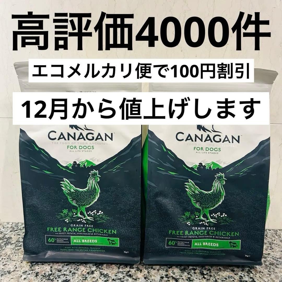 カナガンドッグフードチキン　2kg 2袋　新品　即日発送