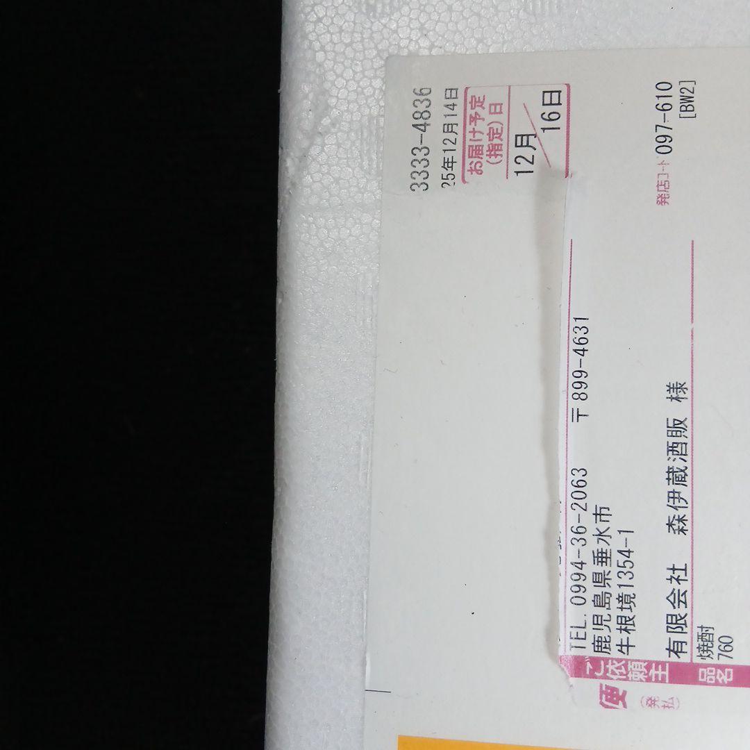 森伊蔵　1800ml　芋焼酎