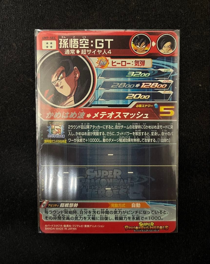 「美品」ドラゴンボールヒーローズ 孫悟空 超サイヤ人4 UM9-SEC