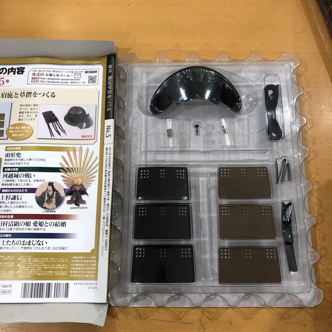 H37 ディアゴスティーニ　戦国甲冑をつくる 1〜55号