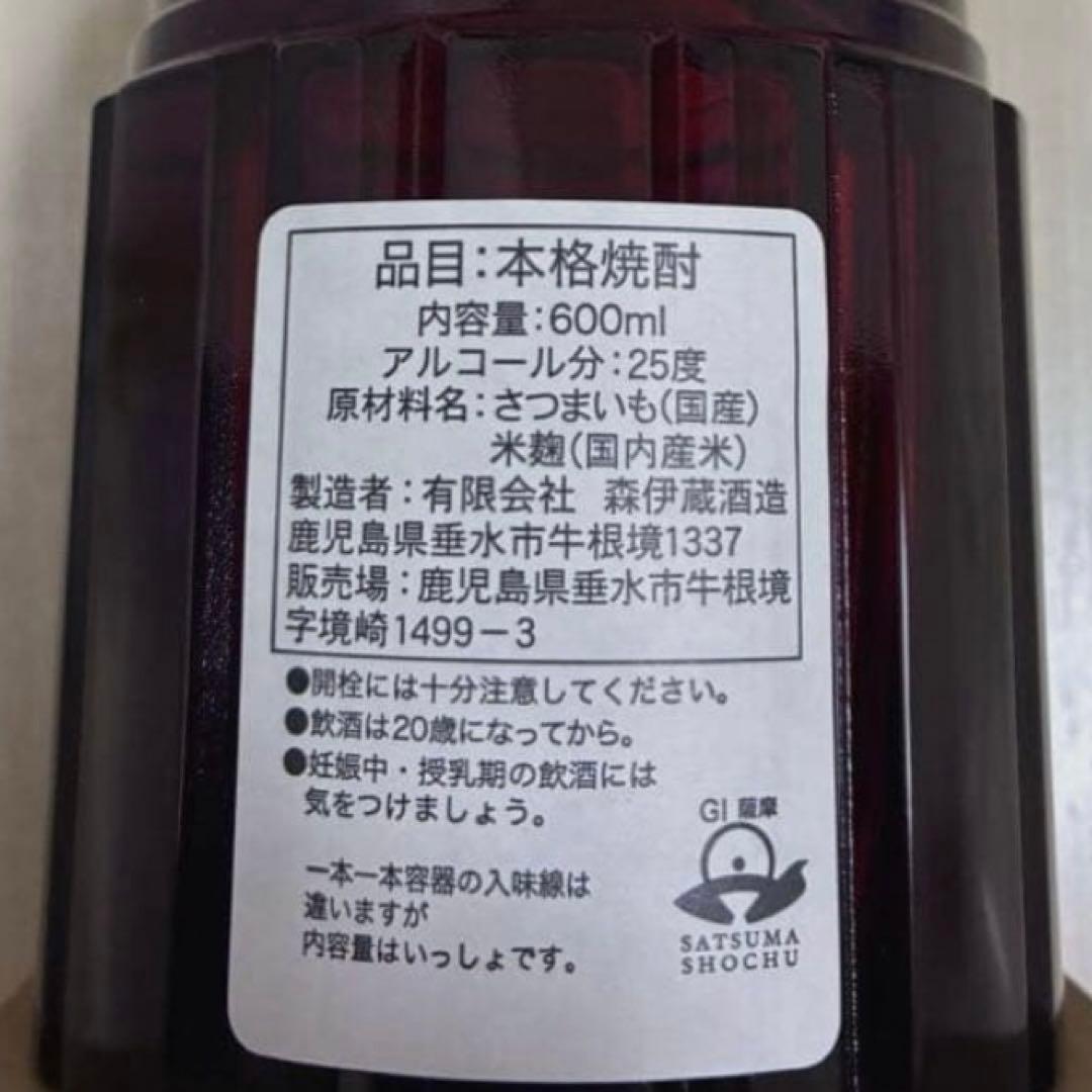 森伊蔵 楽酔喜酒 長期熟成 2015年