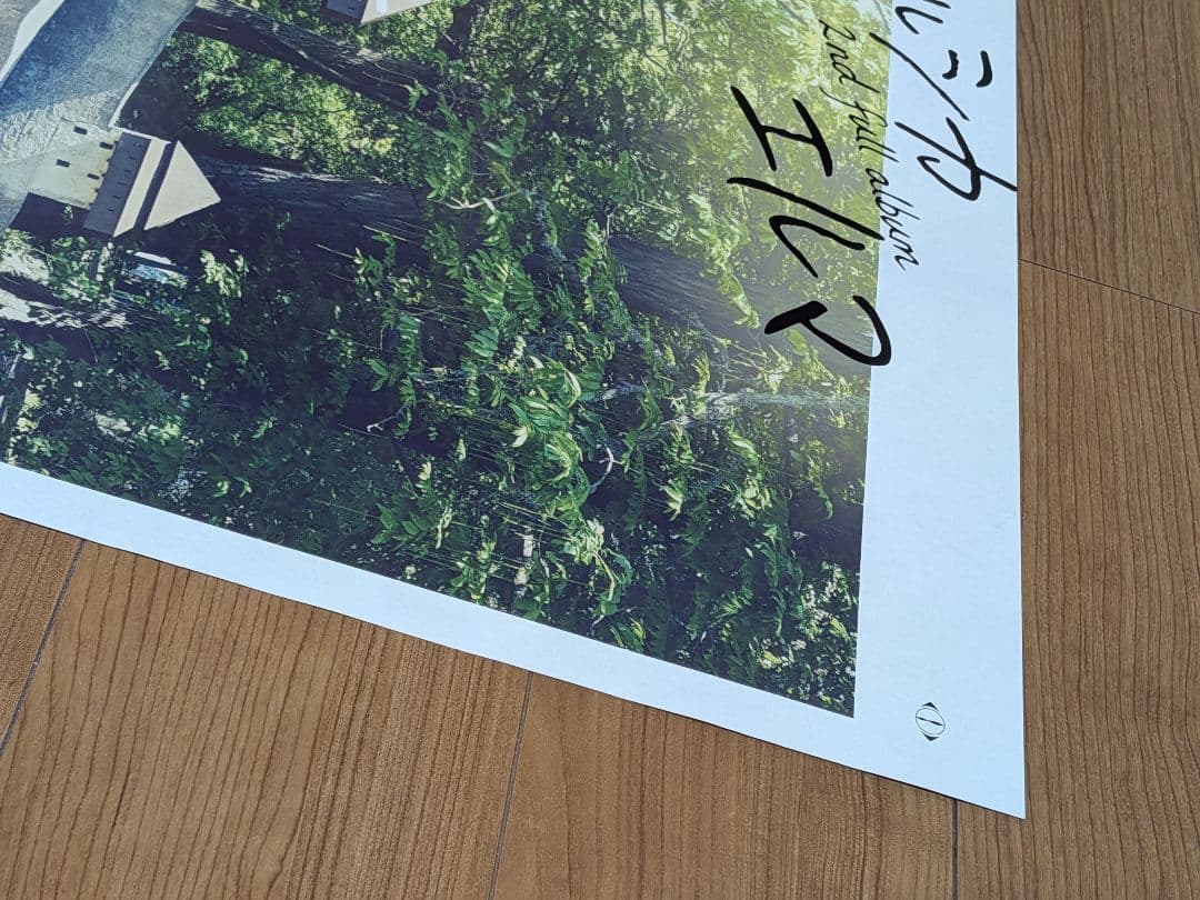 エルマ　ヨルシカ　B2ポスター