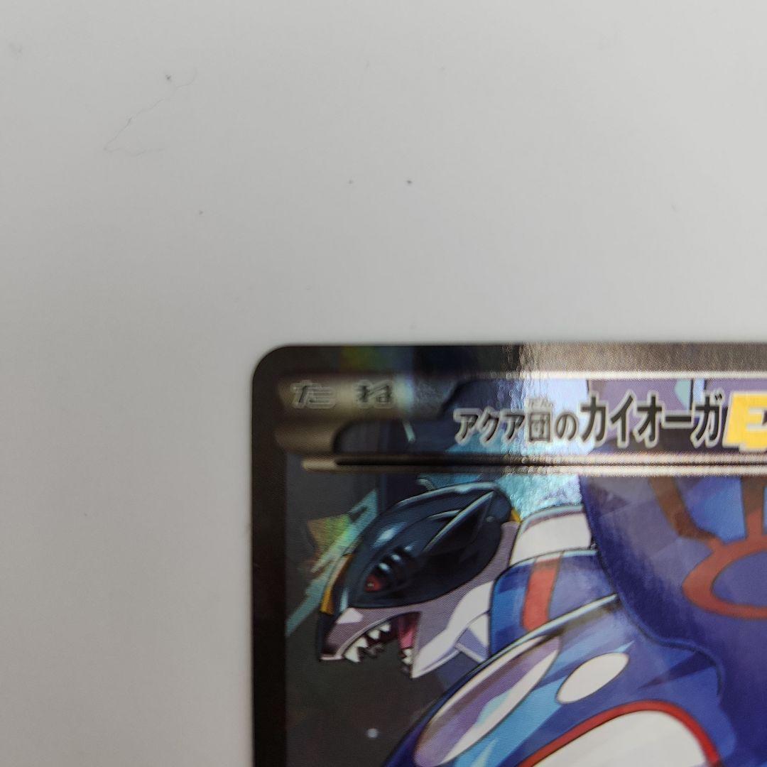アクア団のカイオーガEX シングルカード