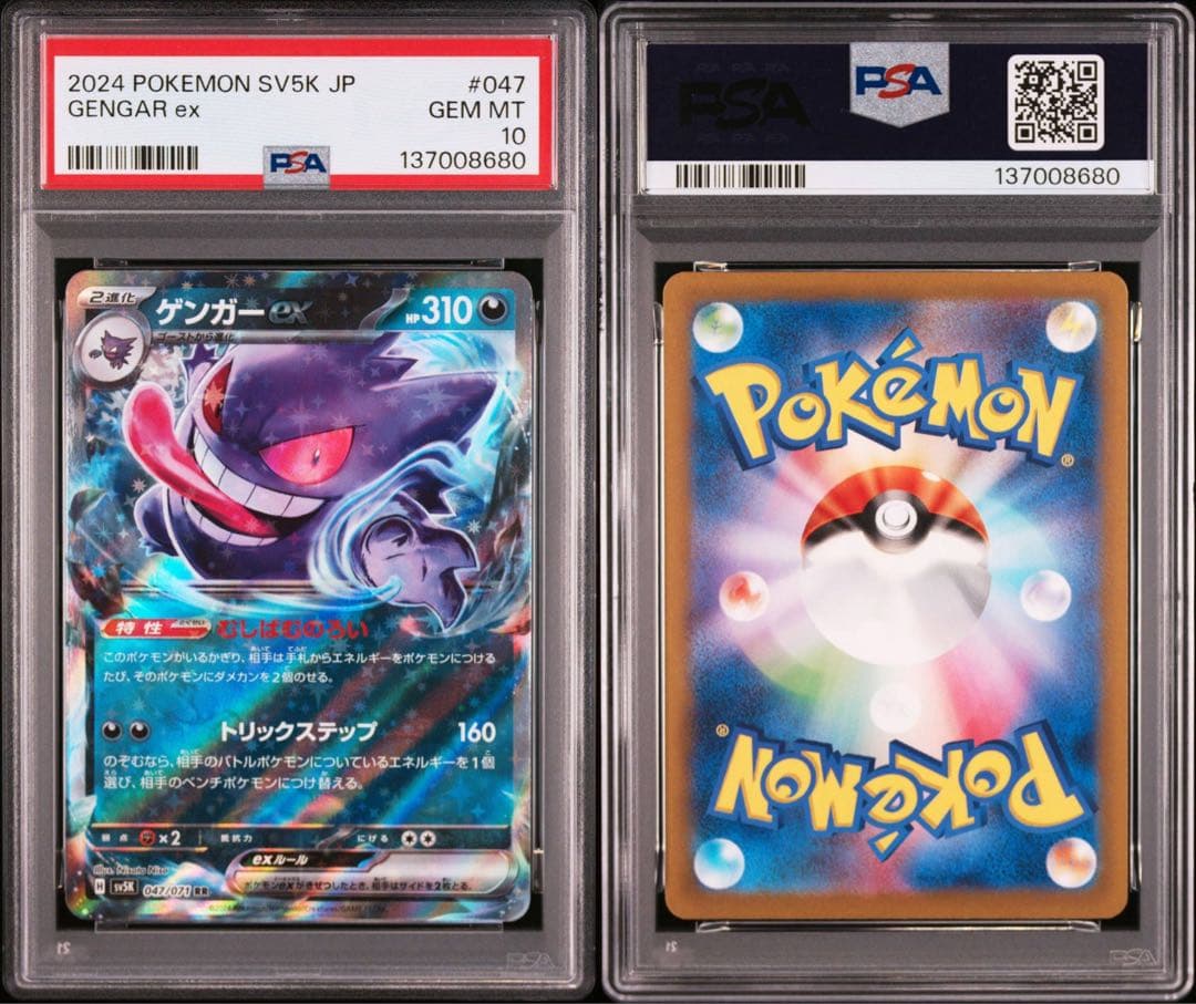 【PSA10】ポケモンカード　ゲンガーex RR ワイルドフォース　3連番　②