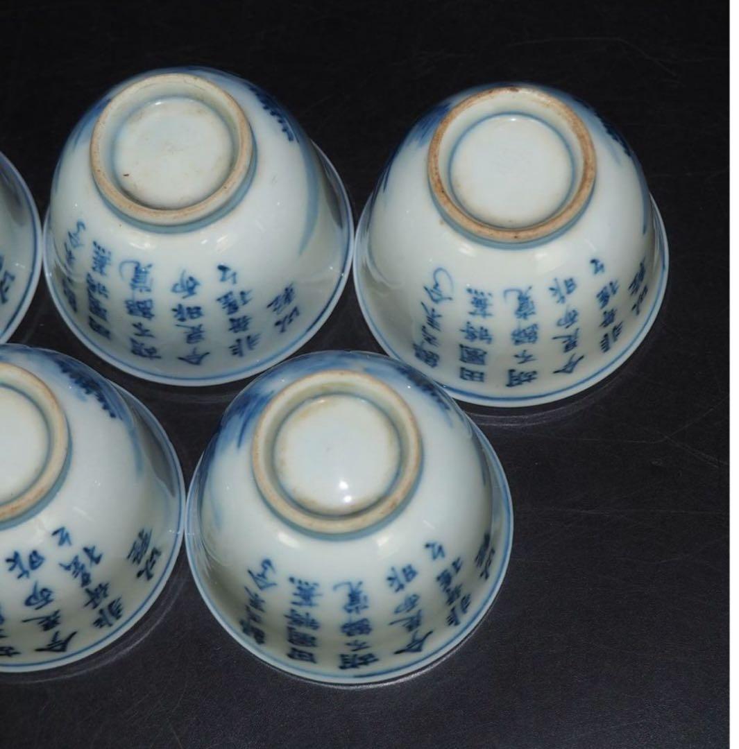 送料無料　二代 三浦 竹泉 造 青華山水漢詩図煎茶碗５客　煎茶道具