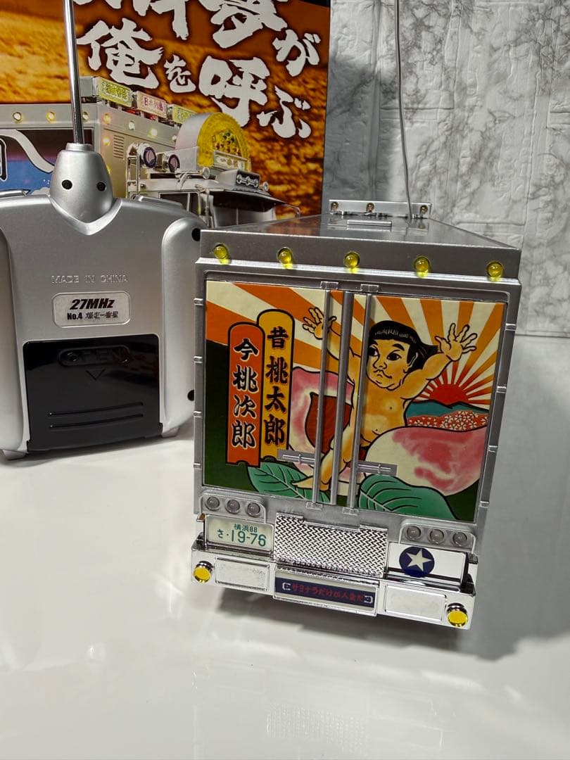 トラック野郎　ラジコン　NO.4 爆走一番星　RC スカイネット　青島文化教材社