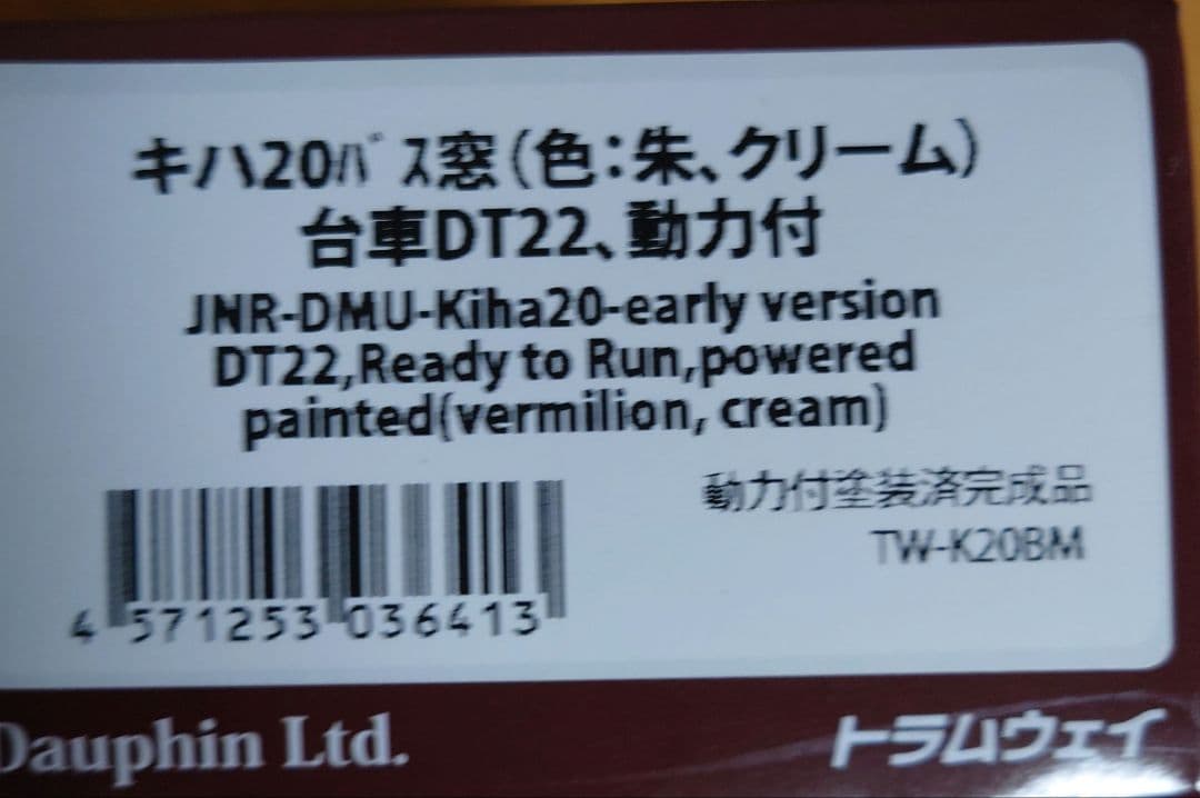 トラムウェイ キハ20 動力付き DT22 初期型 朱クリーム