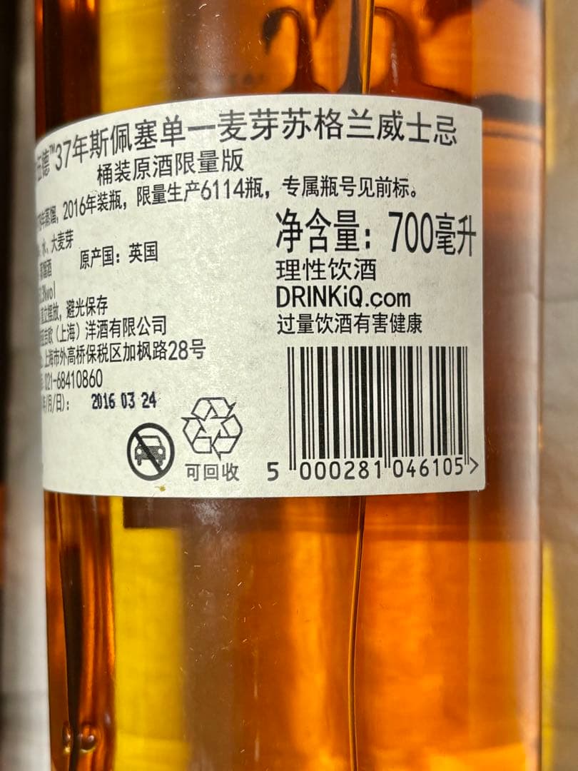 LINKWOOD 37年 世界限定リリース品750ml