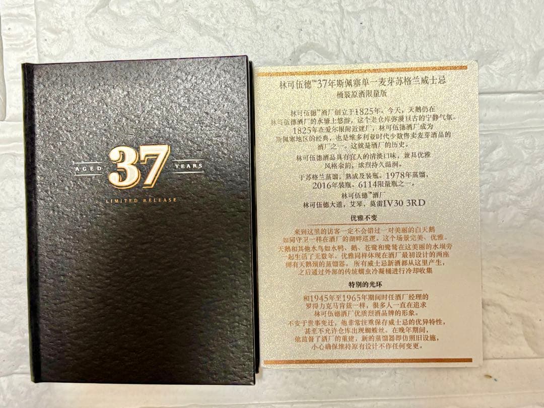 LINKWOOD 37年 世界限定リリース品750ml