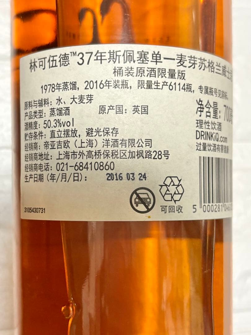 LINKWOOD 37年 世界限定リリース品750ml