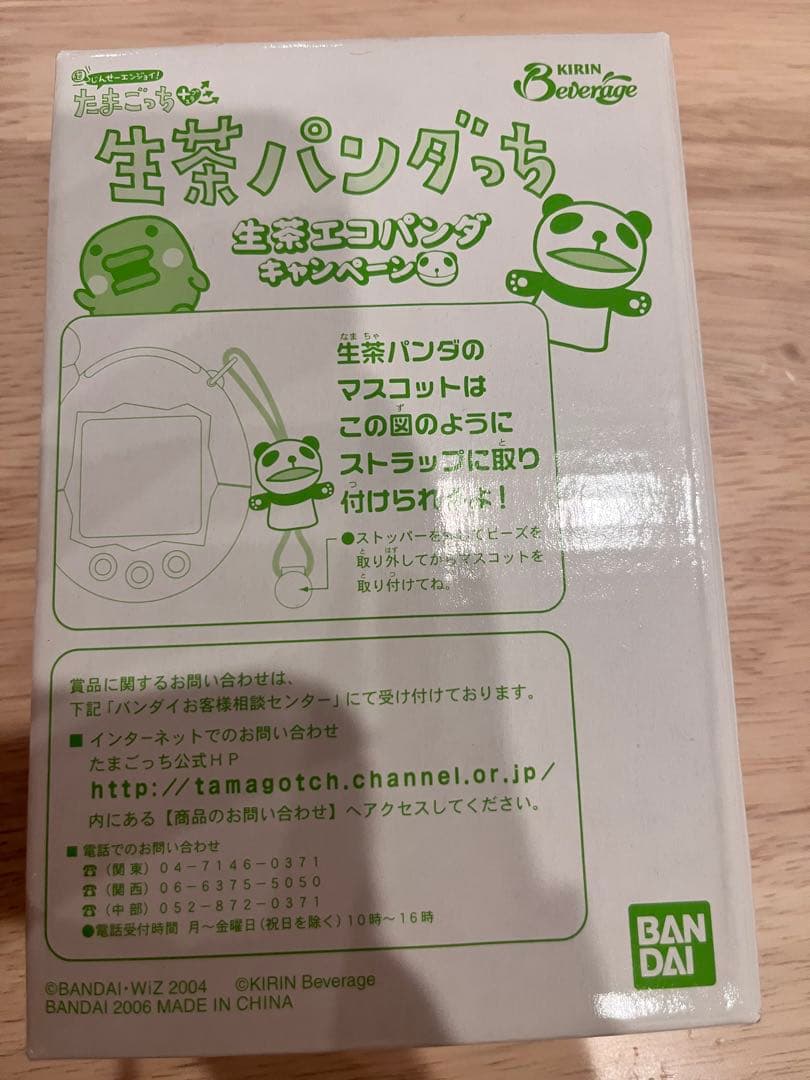 【超激レア！！・平成レトロ】たまごっち　生茶パンダっち　セット