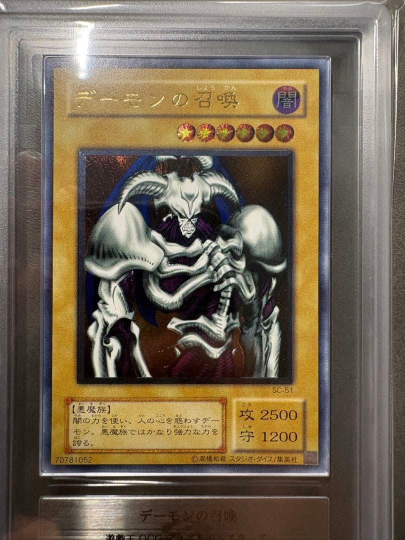 【ARS10】デーモンの召喚 アルティメットレア / レリーフ 遊戯王