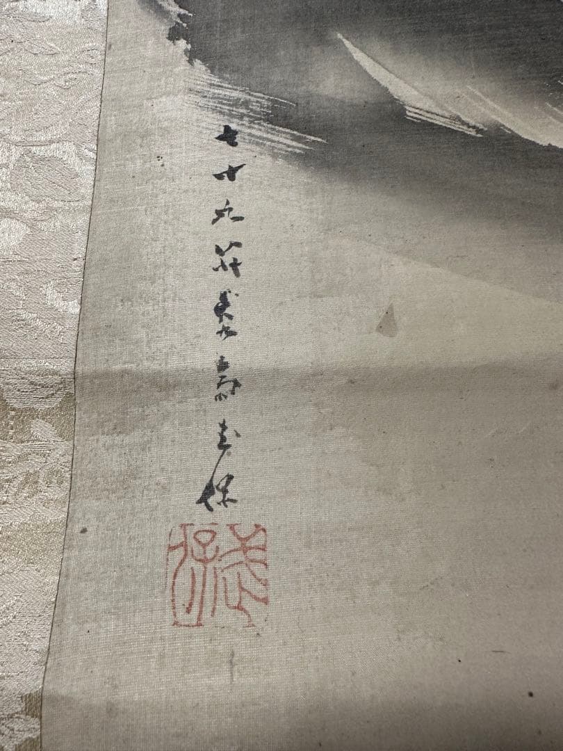 谷　文晁　掛け軸